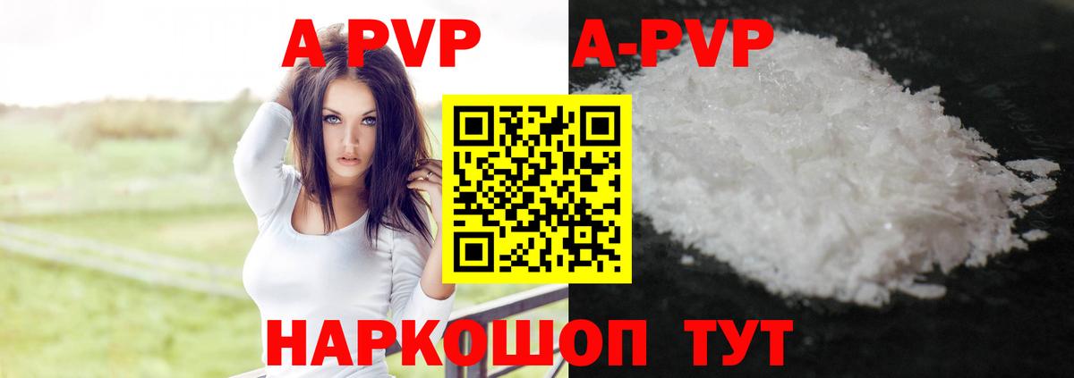 A PVP Crystall  A-PVP СК  Вход с VPN  APVP  Сосновый Бор 