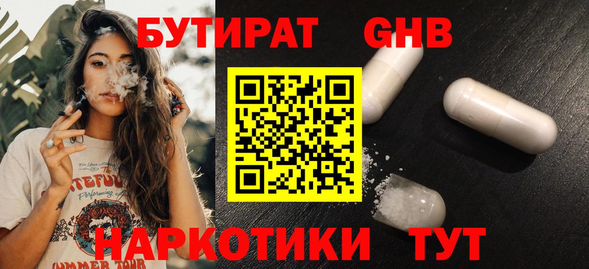 Сосновый Бор  БУТИРАТ жидкий экстази  Бутират  Вход с VPN 