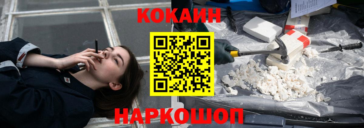 Cocaine FishScale Сосновый Бор