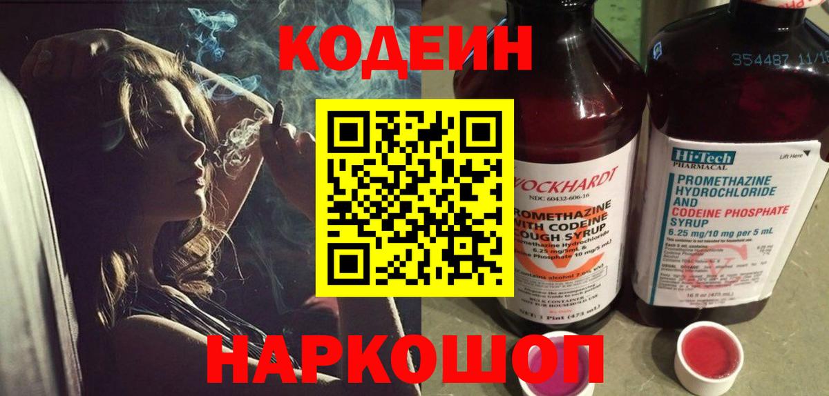 Сосновый Бор  Кодеиновый сироп Lean напиток Lean (лин)  Вход с VPN 