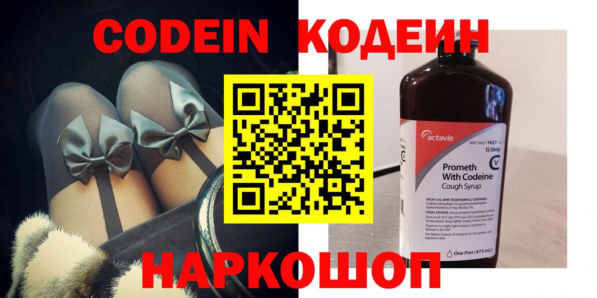 Codein Purple Drank Сосновый Бор