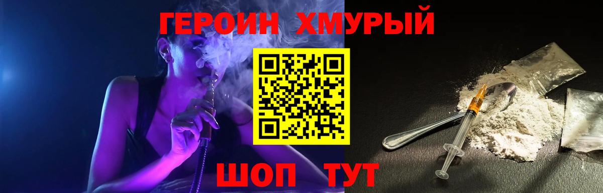 Героин  Вход с VPN  Сосновый Бор  Героин хмурый 