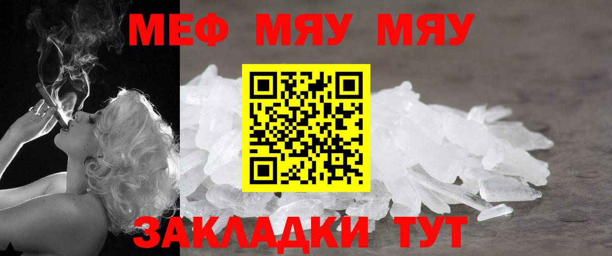 Меф мяу мяу мука Сосновый Бор