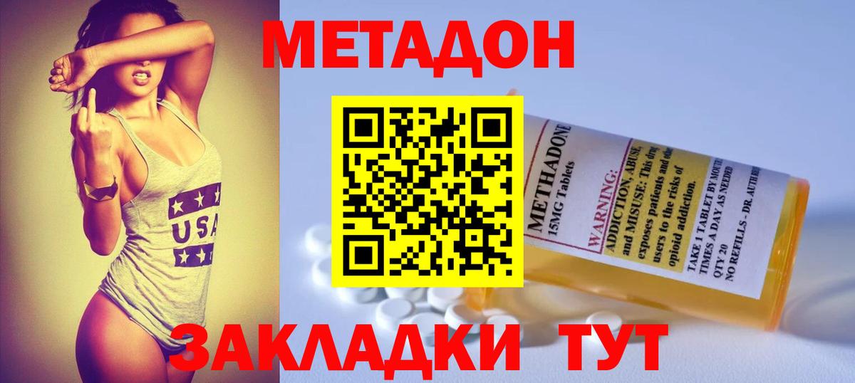 Метадон кристалл  Вход с VPN  Сосновый Бор 