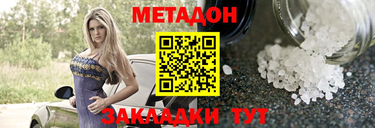 МЕТАДОН methadone Сосновый Бор